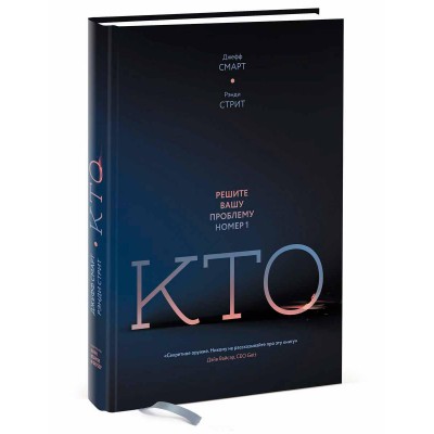 Кто. Решите вашу проблему №1