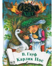 Карлик нос