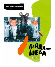 Кайдашева сім'я
