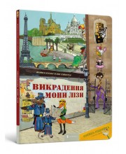 Викрадення Мони Лізи