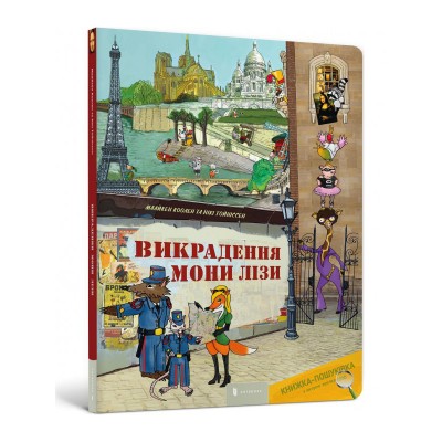 Викрадення Мони Лізи