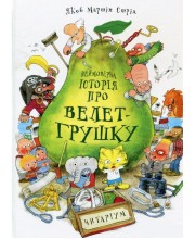Неймовірна історія про велет-грушку