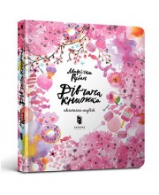 Дівчача книжка