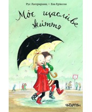 Моє щасливе життя