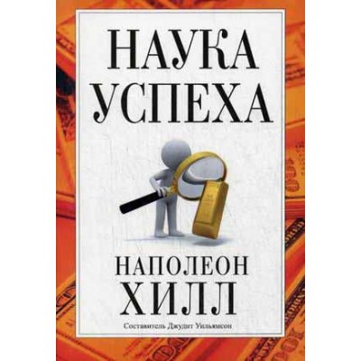Наука успеха Наука успеха
