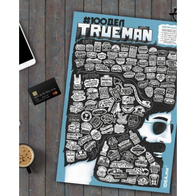 Скретч постер "#100 ДЕЛ TrueMan Edition" (рос) (тубус)