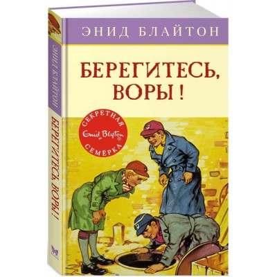 Берегитесь, воры!