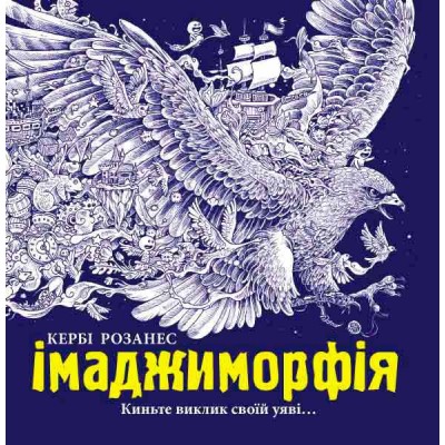 Імаджиморфія