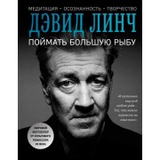 Поймать большую рыбу