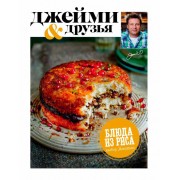 Выбор Джейми. Блюда из риса