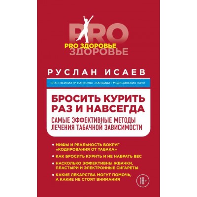 Бросить курить навсегда. Самые эффективные методы лечения табачной зависимости
