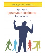 Ідеальний керівник. Чому ним неможливо стати