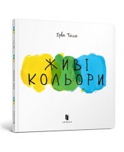 Живі кольори