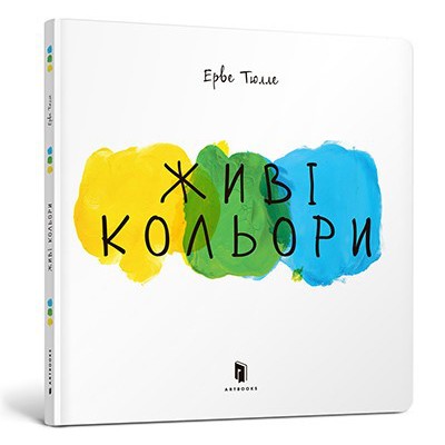 Живі кольори Живі кольори