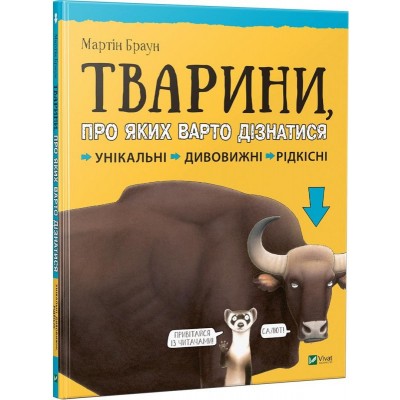 Тварини про яких варто дізнатися Тварини про яких варто дізнатися