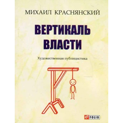 Вертикаль власти