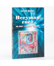 Несущая свет
