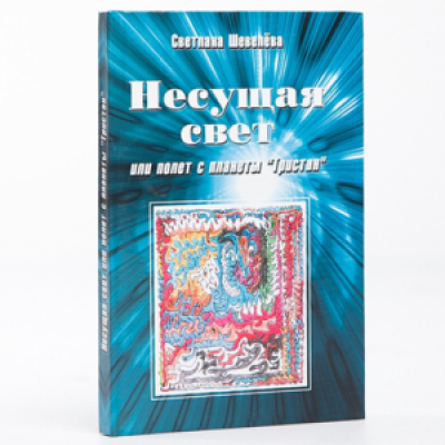 Несущая свет