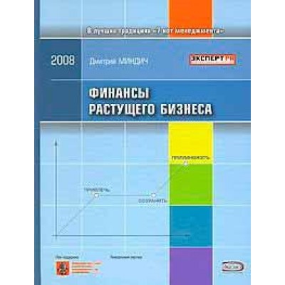 Финансы растущего бизнеса Финансы растущего бизнеса