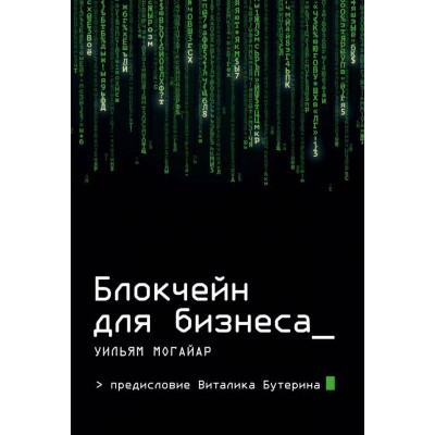 Блокчейн для бизнеса