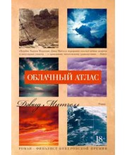 Облачный атлас