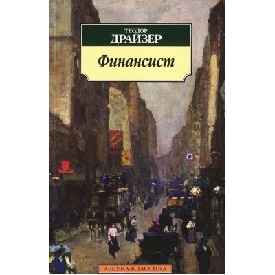 Финансист