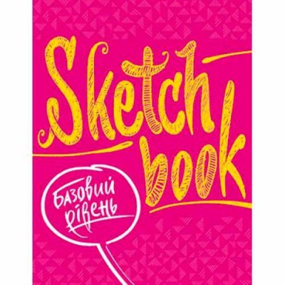 SketchBook. Базовий рівень (фуксія)