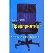 Предприятие. Роль руководителя