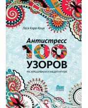 Антистресс-альбом «100 узоров»