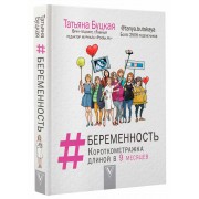#Беременность. Короткометражка длиной в 9 месяцев