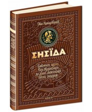 Енеїда