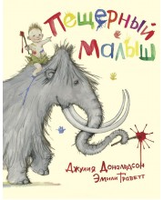 Пещерный малыш Пещерный малыш