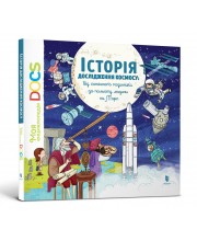 Історія дослідження космосу. Від сонячного годинника до польоту людини на Марс