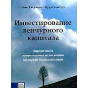 Инвестирование венчурного капитала Инвестирование венчурного капитала
