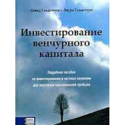 Инвестирование венчурного капитала