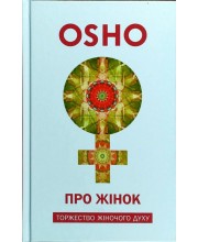 Про жінок. Торжество жіночого духу