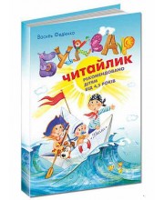 Буквар «Читайлик»