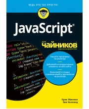 JavaScript для чайников