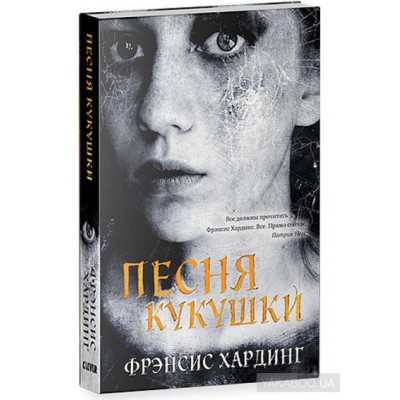 Песня кукушки