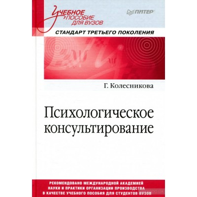Психологическое консультирование