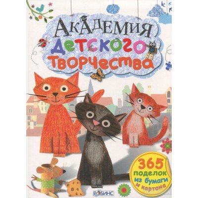 Академия детского творчества Академия детского творчества