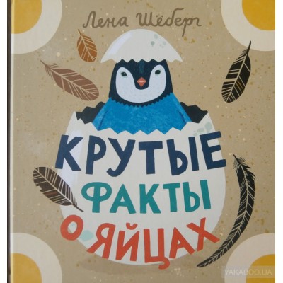 Крутые факты о яйцах Крутые факты о яйцах
