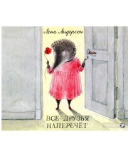 Все друзья наперечёт