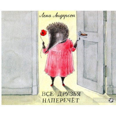 Все друзья наперечёт