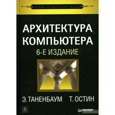 Архитектура компьютера