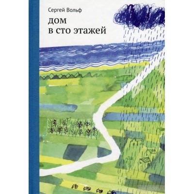 Дом в сто этажей