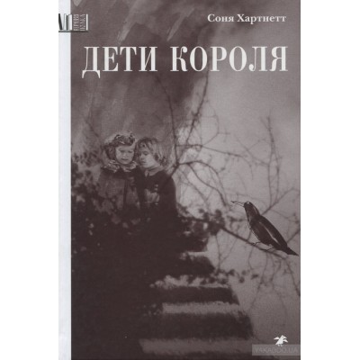 Дети короля Дети короля