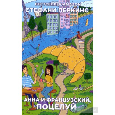 Анна и французский поцелуй