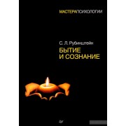 Бытие и сознание