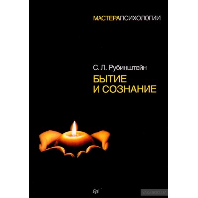 Бытие и сознание